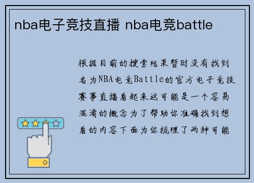 nba电子竞技直播 nba电竞battle
